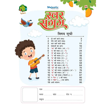 Swar Sangham : Hindi Alphabet Workbooks To Practice Words And Sentences for Kids - Practice Two-Letter Words, Three-Letter Words, Vowel Sounds