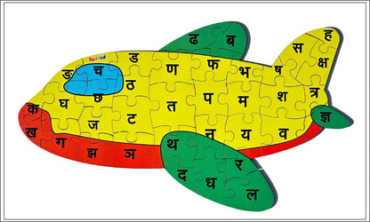 Wooden Jigsaw Puzzle – Aeroplane Shaped Hindi Consonants