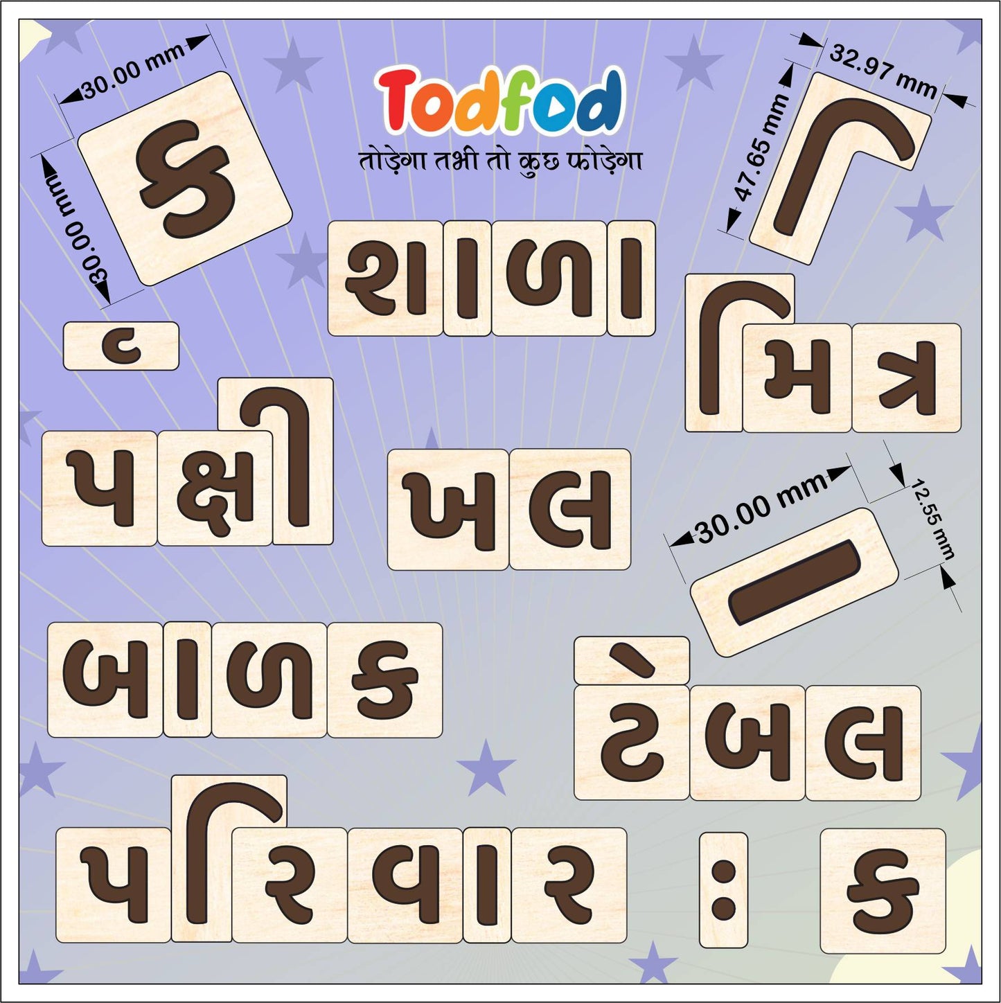 Gujarati Shabd Rachna Learning Game