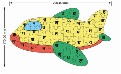Wooden Jigsaw Puzzle – Aeroplane Shaped Hindi Consonants